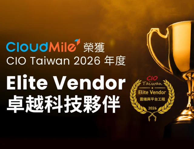 獲 CIO Taiwan「2026 卓越供應商」肯定